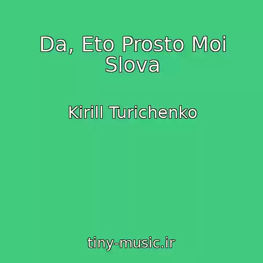 کاور آهنگ Da, Eto Prosto Moi Slova از Kirill Turichenko