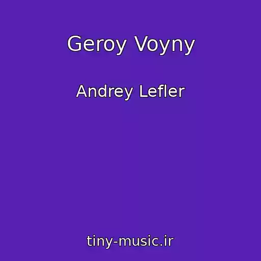 کاور آهنگ Geroy Voyny از Andrey Lefler