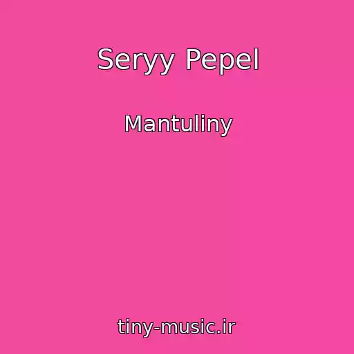 کاور آهنگ Seryy Pepel از Mantuliny