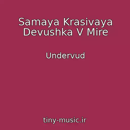 کاور آهنگ Samaya Krasivaya Devushka V Mire از Undervud