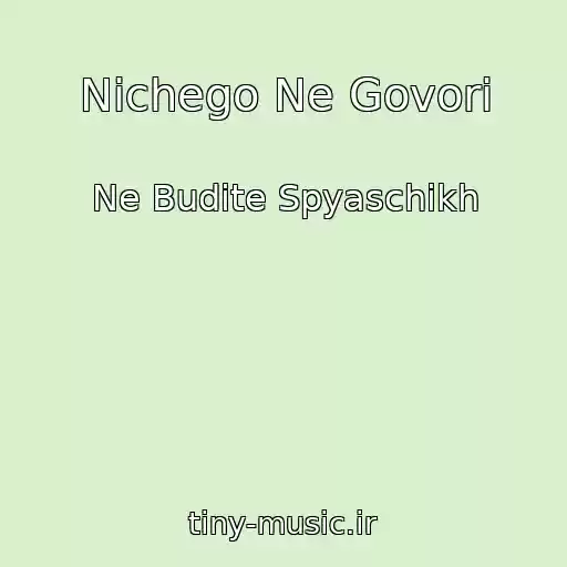 کاور آهنگ Nichego Ne Govori از Ne Budite Spyaschikh