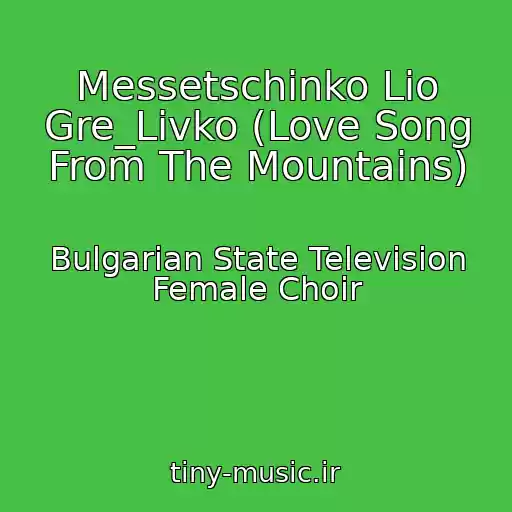 کاور آهنگ Messetschinko Lio Gre_Livko (Love Song From The Mountains) از Bulgarian State Television Female Choir