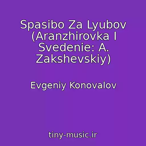 کاور آهنگ Spasibo Za Lyubov (Aranzhirovka I Svedenie: A. Zakshevskiy) از Evgeniy Konovalov