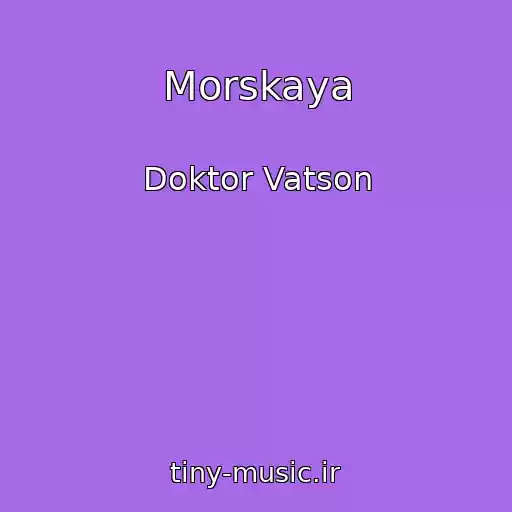 کاور آهنگ Morskaya از Doktor Vatson
