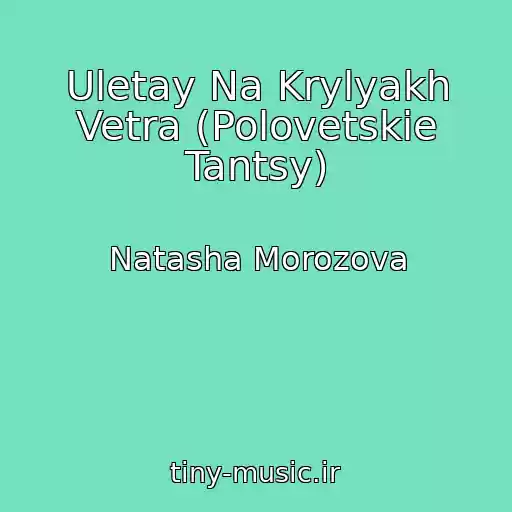 کاور آهنگ Uletay Na Krylyakh Vetra (Polovetskie Tantsy) از Natasha Morozova