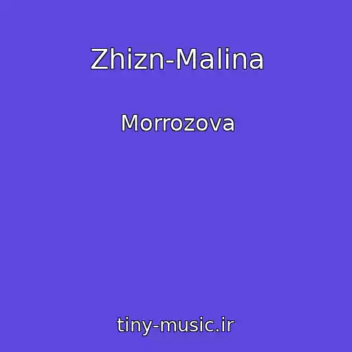 کاور آهنگ Zhizn-Malina از Morrozova
