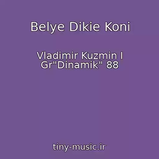 کاور آهنگ Belye Dikie Koni از Vladimir Kuzmin I Gr"Dinamik" 88