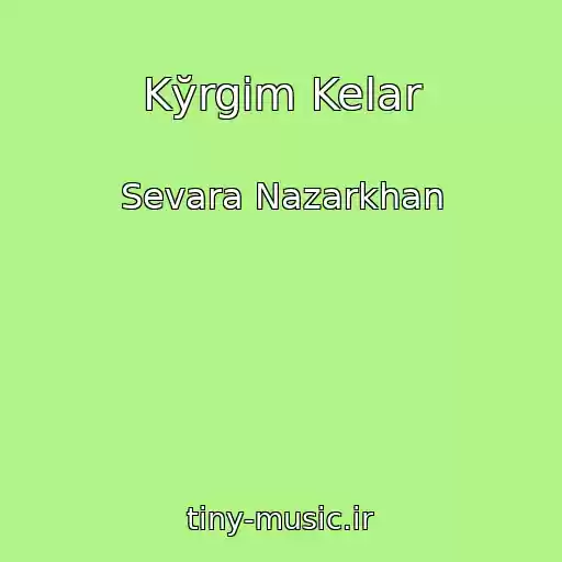 کاور آهنگ Kўrgim Kelar از Sevara Nazarkhan