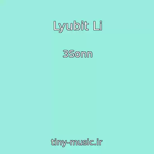 کاور آهنگ Lyubit Li از 3Sonn