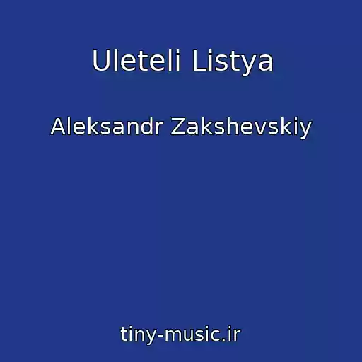 کاور آهنگ Uleteli Listya از Aleksandr Zakshevskiy
