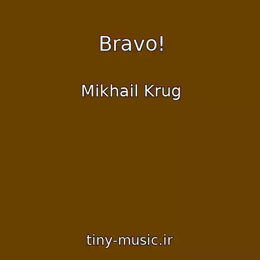 کاور آهنگ Bravo! از Mikhail Krug