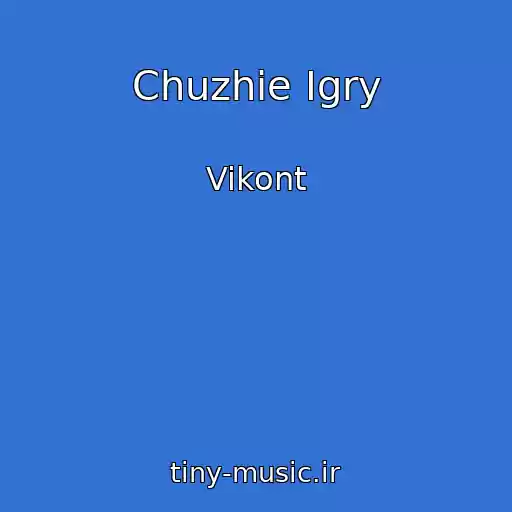 کاور آهنگ Chuzhie Igry از Vikont