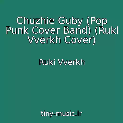 کاور آهنگ Chuzhie Guby (Pop Punk Cover Band) (Ruki Vverkh Cover) از Ruki Vverkh