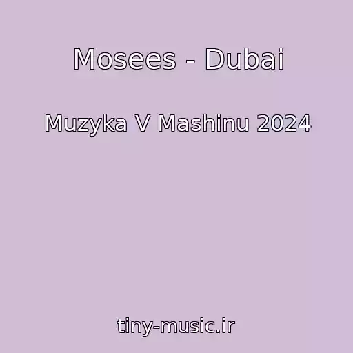 کاور آهنگ Mosees - Dubai از Muzyka V Mashinu 2024