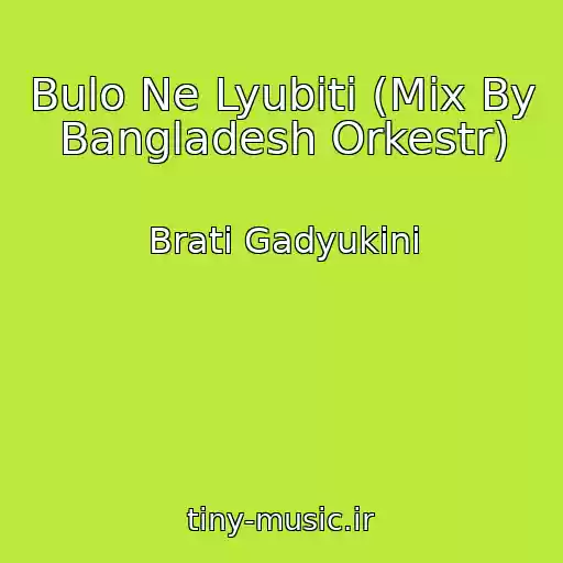 کاور آهنگ Bulo Ne Lyubiti (Mix By Bangladesh Orkestr) از Brati Gadyukіni
