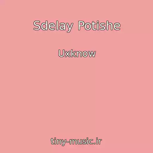 کاور آهنگ Sdelay Potishe از Uxknow