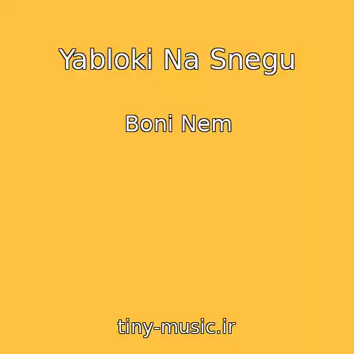 کاور آهنگ Yabloki Na Snegu از Boni Nem
