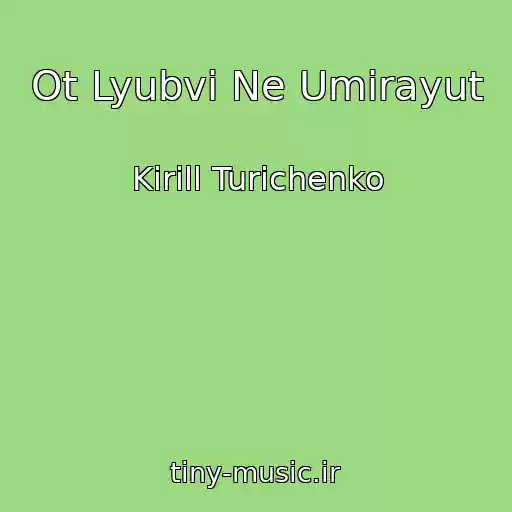 کاور آهنگ Ot Lyubvi Ne Umirayut از Kirill Turichenko