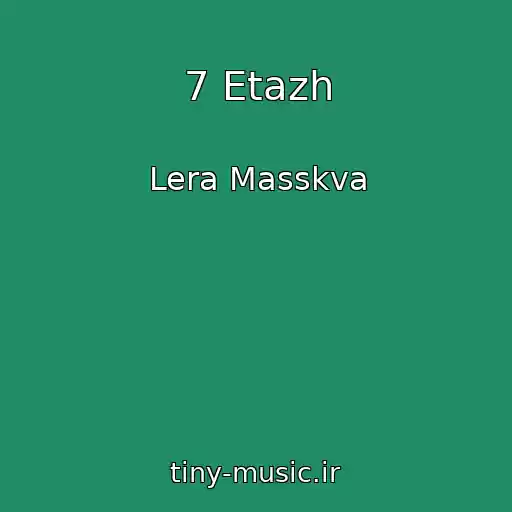 کاور آهنگ 7 Etazh از Lera Masskva