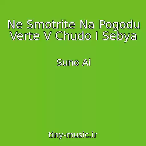 کاور آهنگ Ne Smotrite Na Pogodu Verte V Chudo I Sebya از Suno Ai
