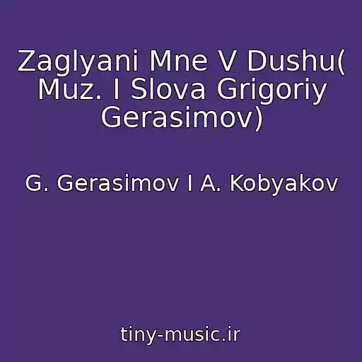 کاور آهنگ Zaglyani Mne V Dushu( Muz. I Slova Grigoriy Gerasimov) از G. Gerasimov I A. Kobyakov