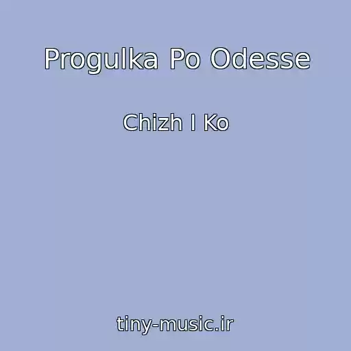 کاور آهنگ Progulka Po Odesse از Chizh I Ko
