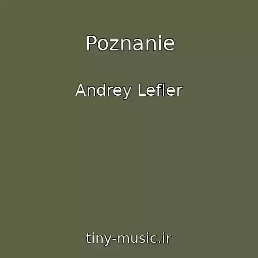 کاور آهنگ Poznanie از Andrey Lefler