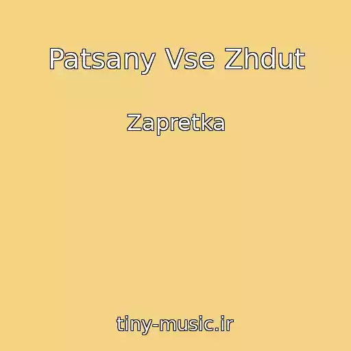 کاور آهنگ Patsany Vse Zhdut از Zapretka