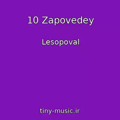 کاور آهنگ 10 Zapovedey از Lesopoval