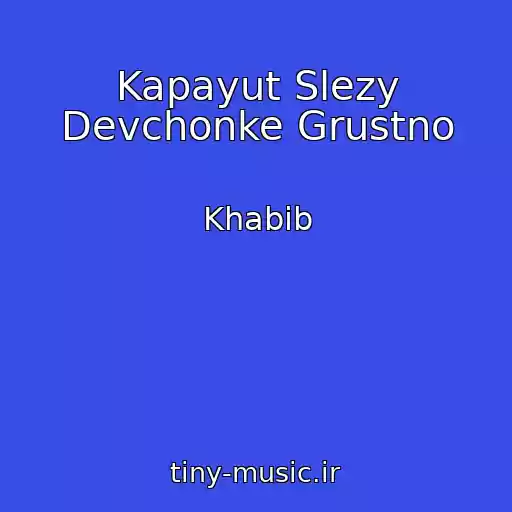 کاور آهنگ Kapayut Slezy Devchonke Grustno از Khabib