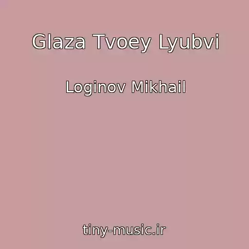 کاور آهنگ Glaza Tvoey Lyubvi از Loginov Mikhail