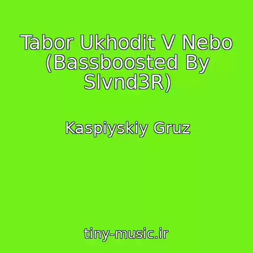 کاور آهنگ Tabor Ukhodit V Nebo (Bassboosted By Slvnd3R) از Kaspiyskiy Gruz