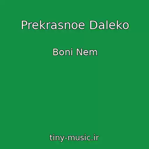 کاور آهنگ Prekrasnoe Daleko از Boni Nem