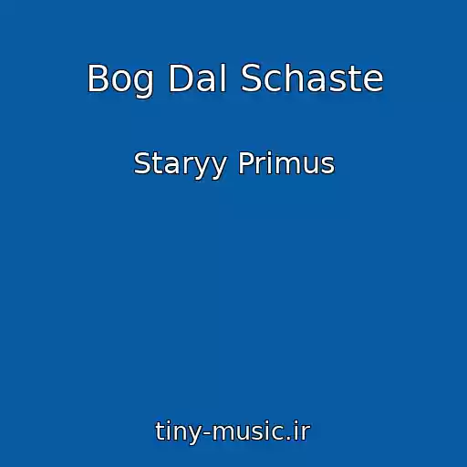 کاور آهنگ Bog Dal Schaste از Staryy Primus