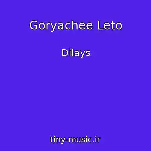کاور آهنگ Goryachee Leto از Dilays
