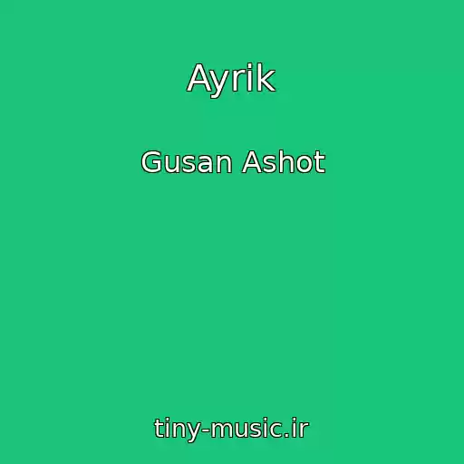 کاور آهنگ Ayrik از Gusan Ashot