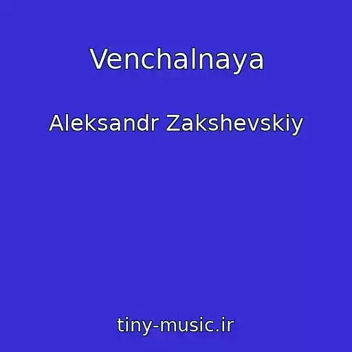 کاور آهنگ Venchalnaya از Aleksandr Zakshevskiy