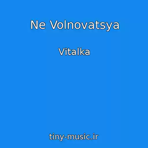 کاور آهنگ Ne Volnovatsya از Vіtalka