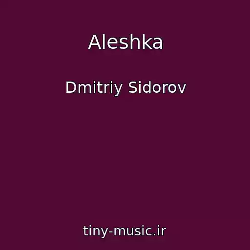 کاور آهنگ Aleshka از Dmitriy Sidorov