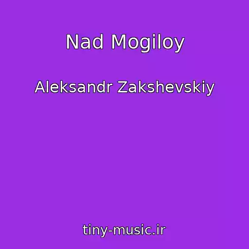 کاور آهنگ Nad Mogiloy از Aleksandr Zakshevskiy