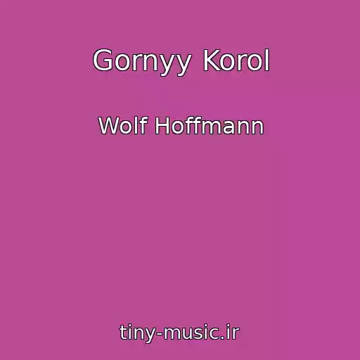 کاور آهنگ Gornyy Korol از Wolf Hoffmann