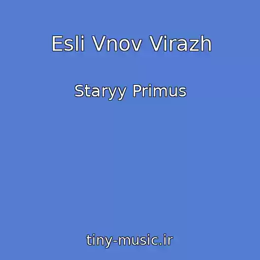 کاور آهنگ Esli Vnov Virazh از Staryy Primus