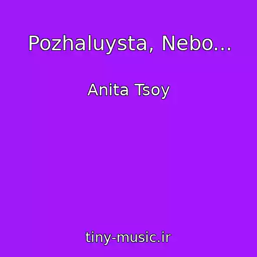 کاور آهنگ Pozhaluysta, Nebo... از Anita Tsoy