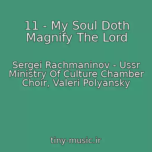 کاور آهنگ 11 - My Soul Doth Magnify The Lord از Sergei Rachmaninov - Ussr Ministry Of Culture Chamber Choir, Valeri Polyansky