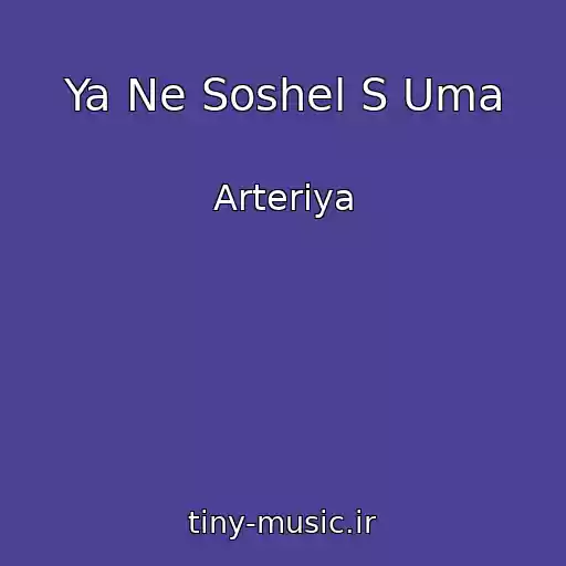 کاور آهنگ Ya Ne Soshel S Uma از Arteriya