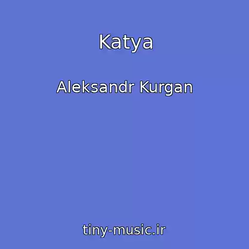 کاور آهنگ Katya از Aleksandr Kurgan