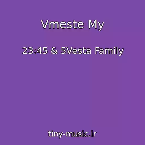 کاور آهنگ Vmeste My از 23:45 & 5Vesta Family