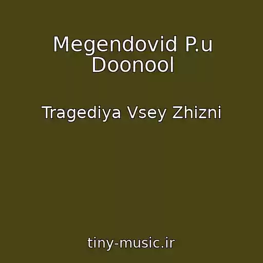 کاور آهنگ Megendovid P.u Doonool از Tragediya Vsey Zhizni