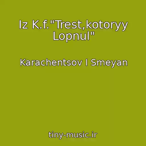 کاور آهنگ Iz K.f."Trest,kotoryy Lopnul" از Karachentsov I Smeyan