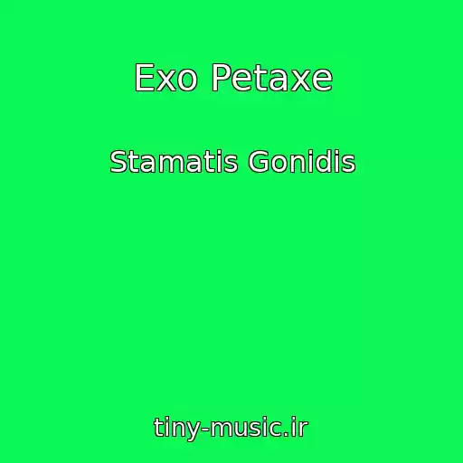 کاور آهنگ Exo Petaxe از Stamatis Gonidis